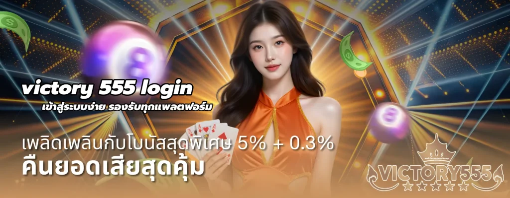 victory 555 login